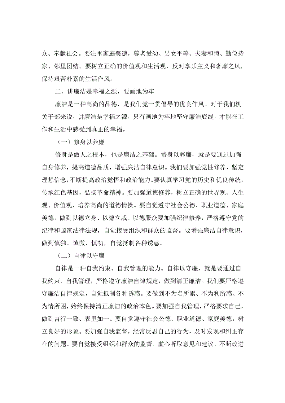 2024年最新廉政专题党课学习课稿：竭尽全力守纪律、讲廉洁、求实效.docx_第3页