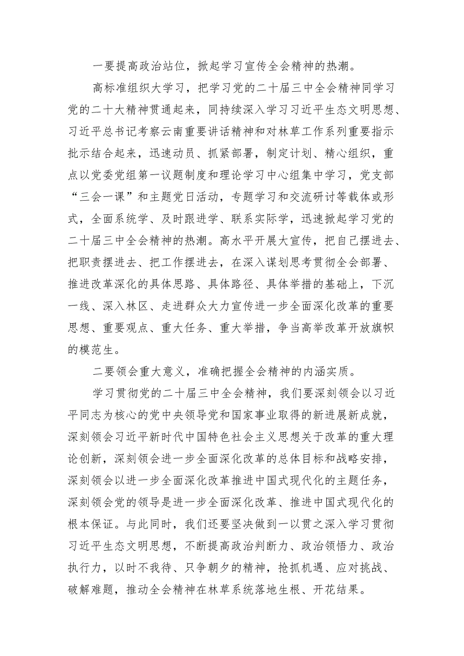 （11篇）党委中心组学习二十三中全会精神研讨交流与心得体会（最新版）.docx_第3页