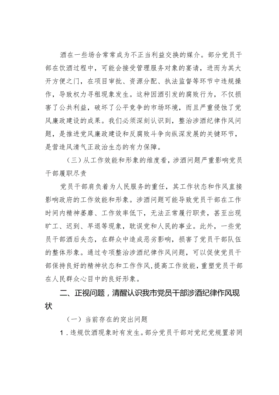 在2024年全市党员干部涉酒纪律作风问题专项整治工作推进会上的讲话.docx_第2页