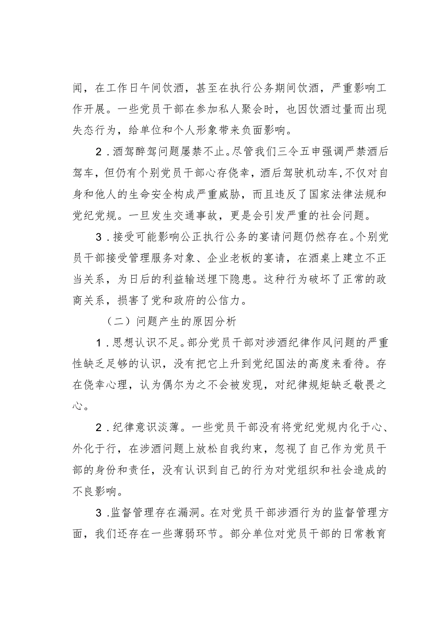 在2024年全市党员干部涉酒纪律作风问题专项整治工作推进会上的讲话.docx_第3页
