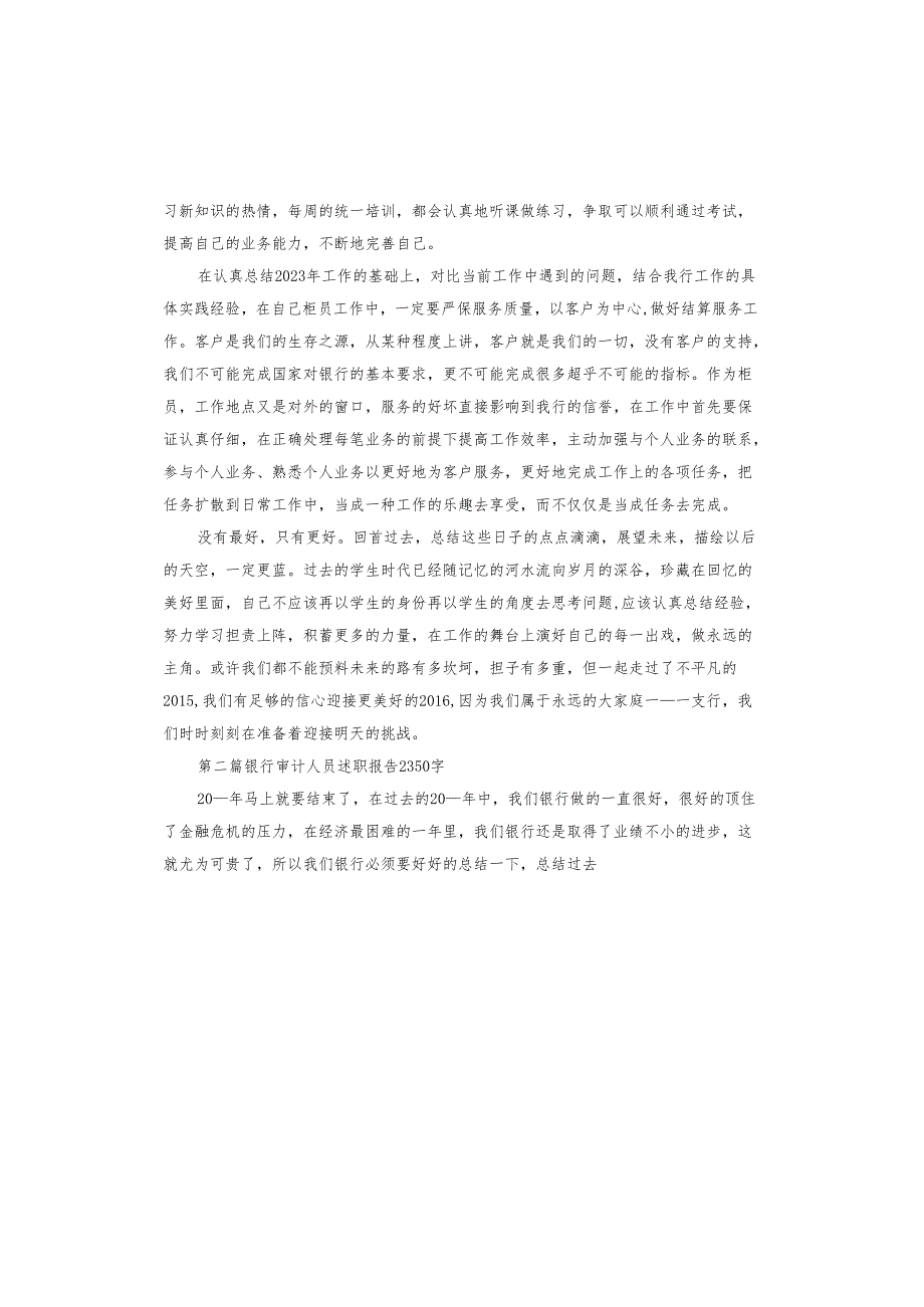 银行人员转正述职报告.docx_第2页