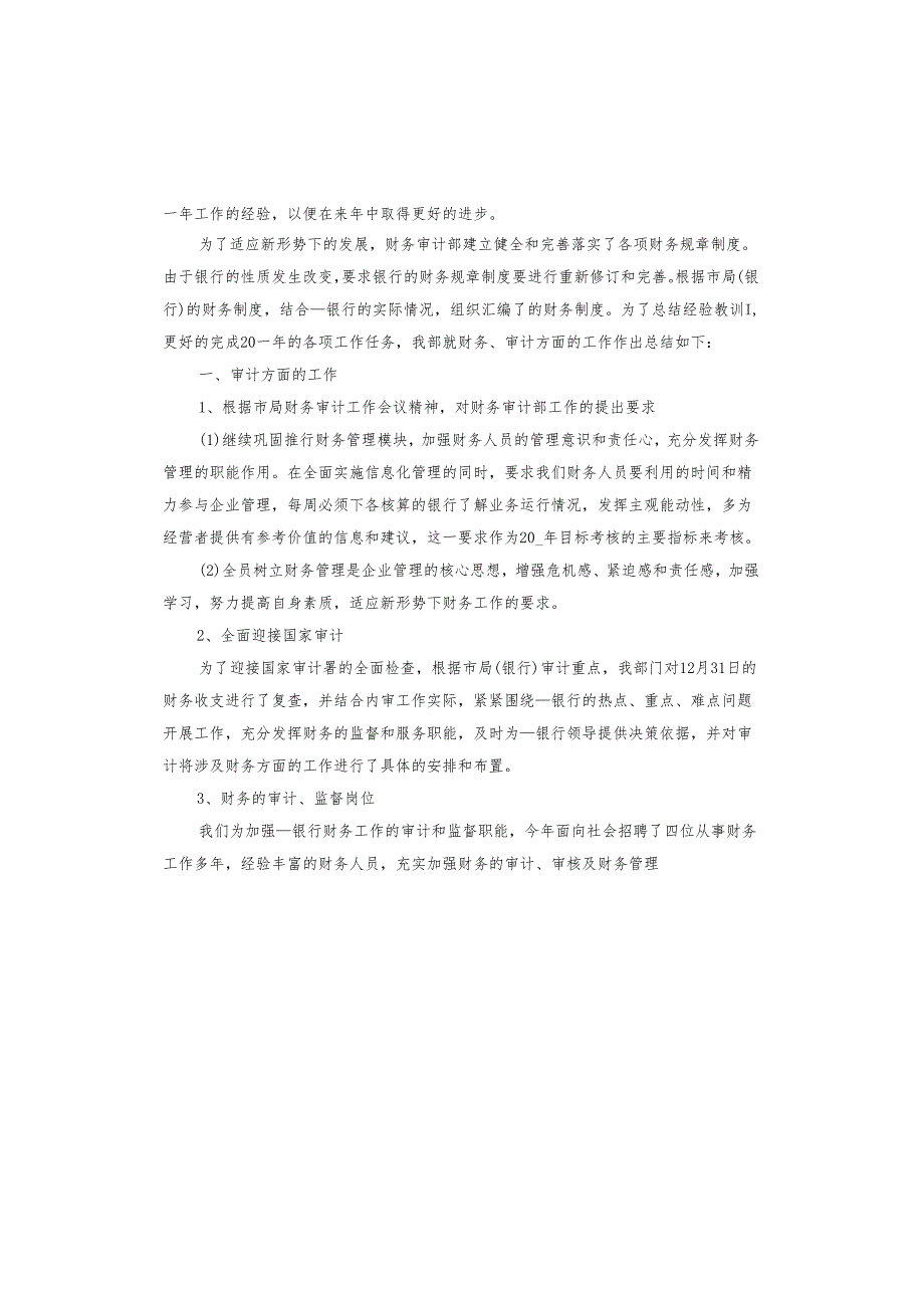 银行人员转正述职报告.docx_第3页