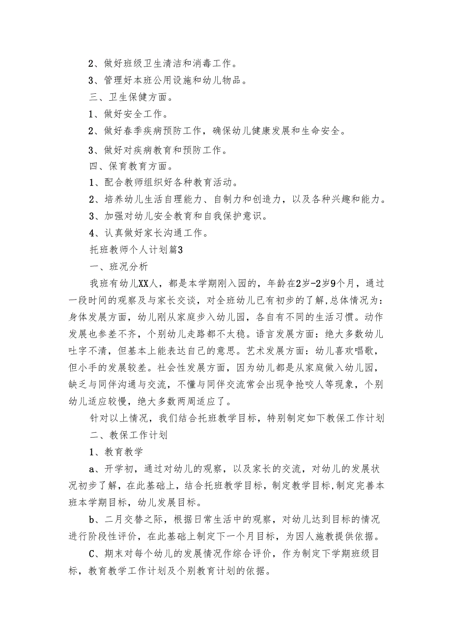 托班教师个人要点计划月历表（18篇）.docx_第2页