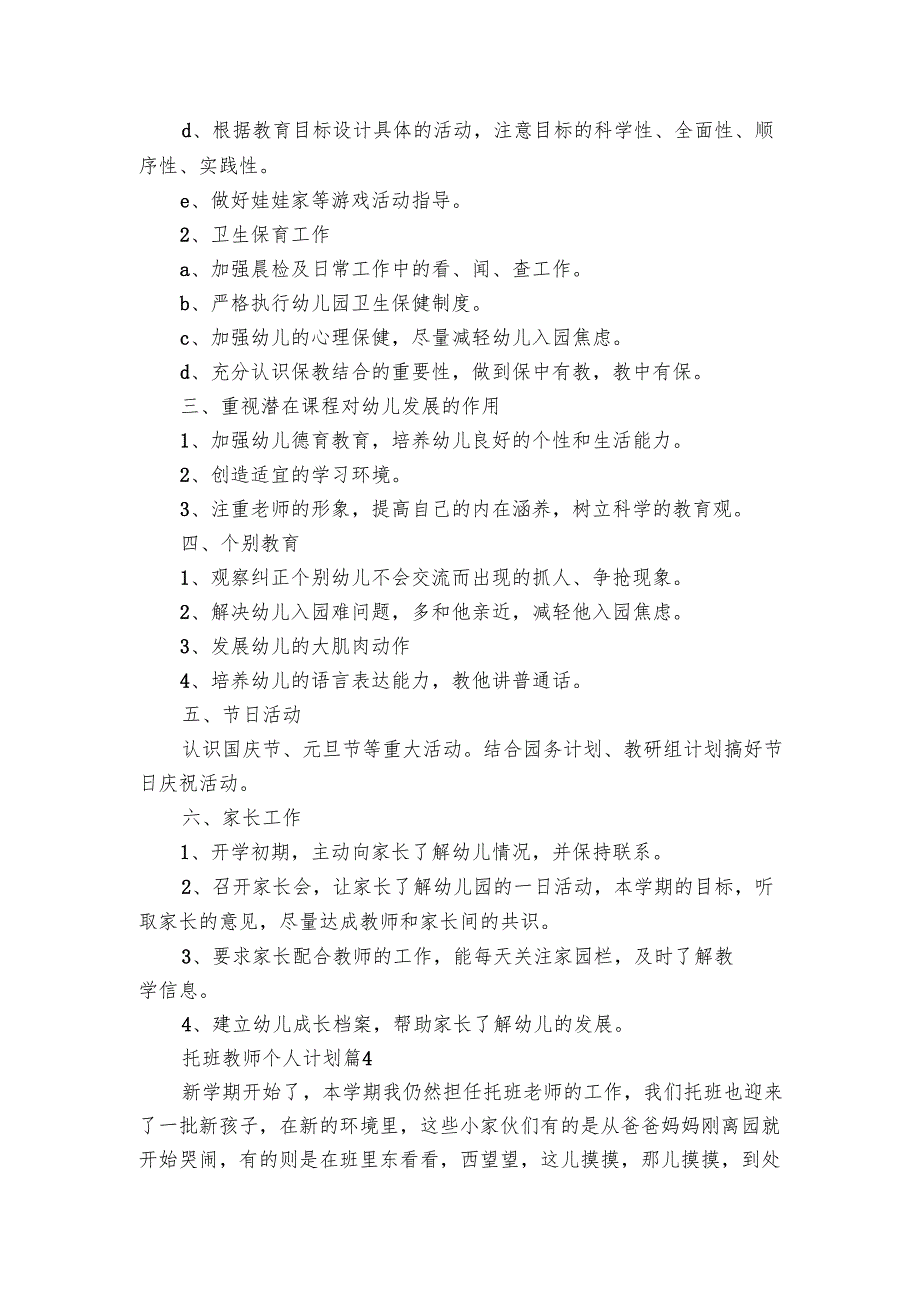 托班教师个人要点计划月历表（18篇）.docx_第3页