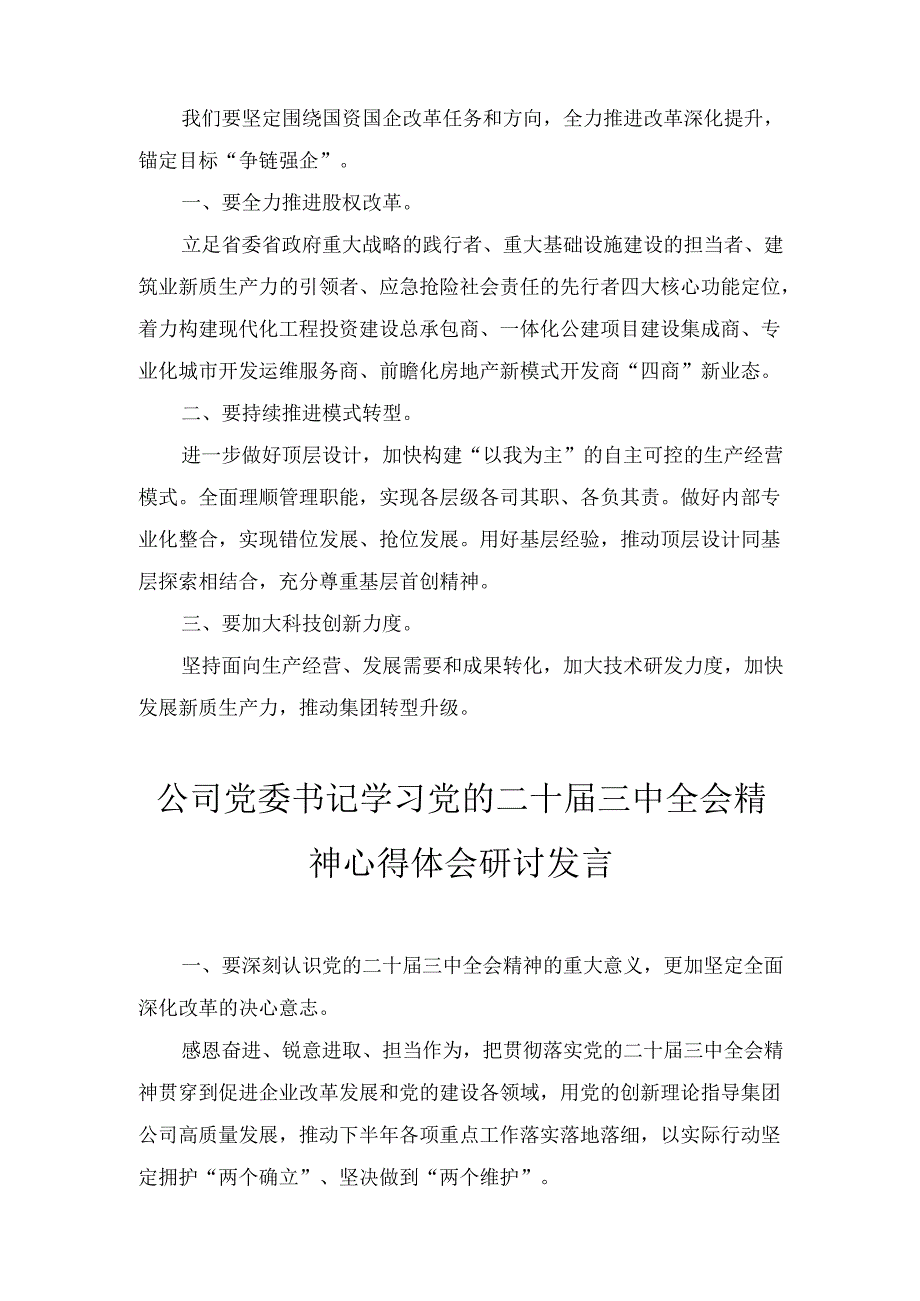 六篇企业家学习贯彻党的二十三中全会精神心得体会.docx_第2页