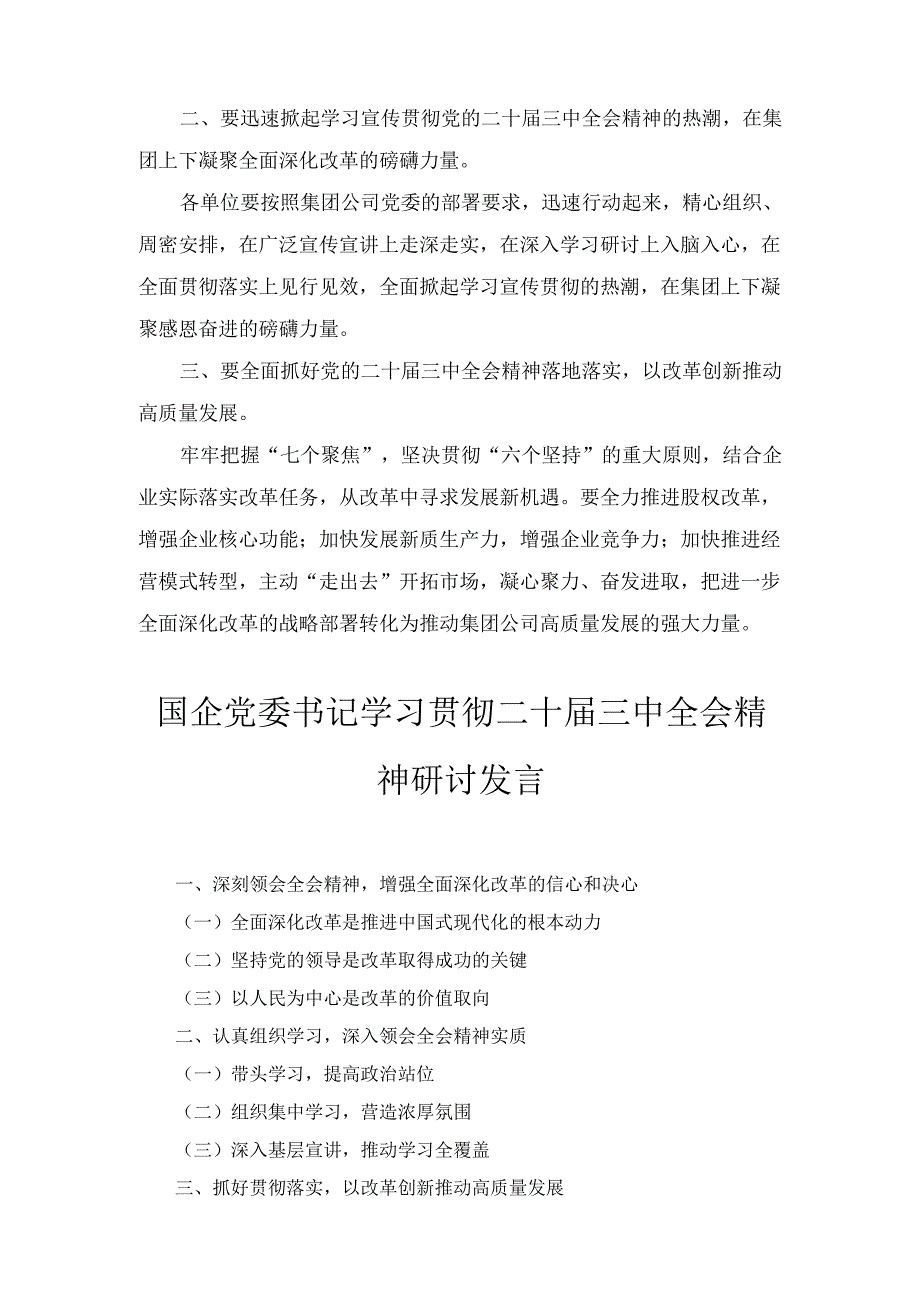 六篇企业家学习贯彻党的二十三中全会精神心得体会.docx_第3页