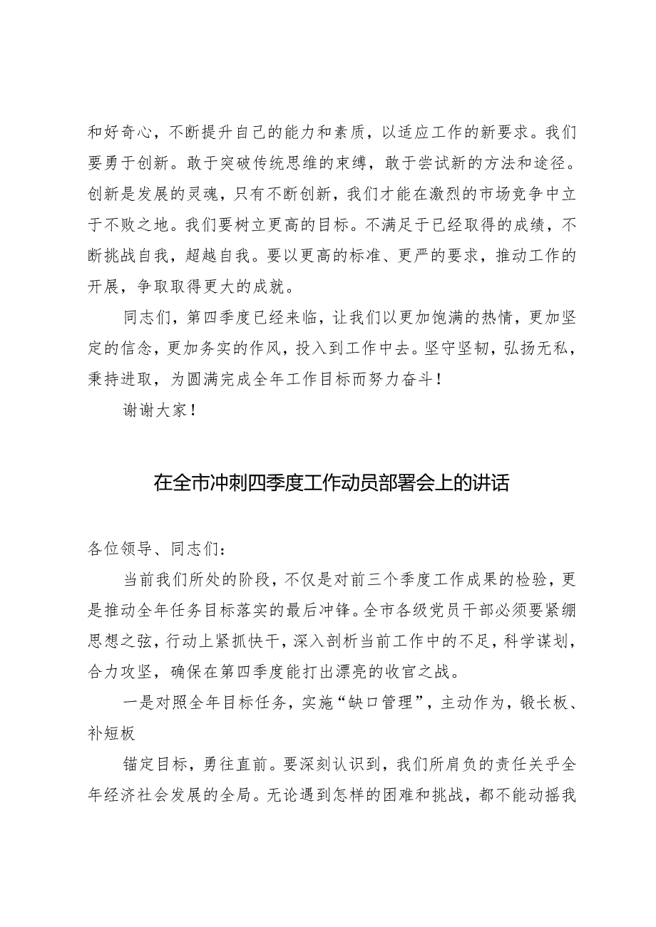 在2024年第四季度工作推进会上的讲话在全市冲刺四季度工作动员部署会上的讲话.docx_第3页