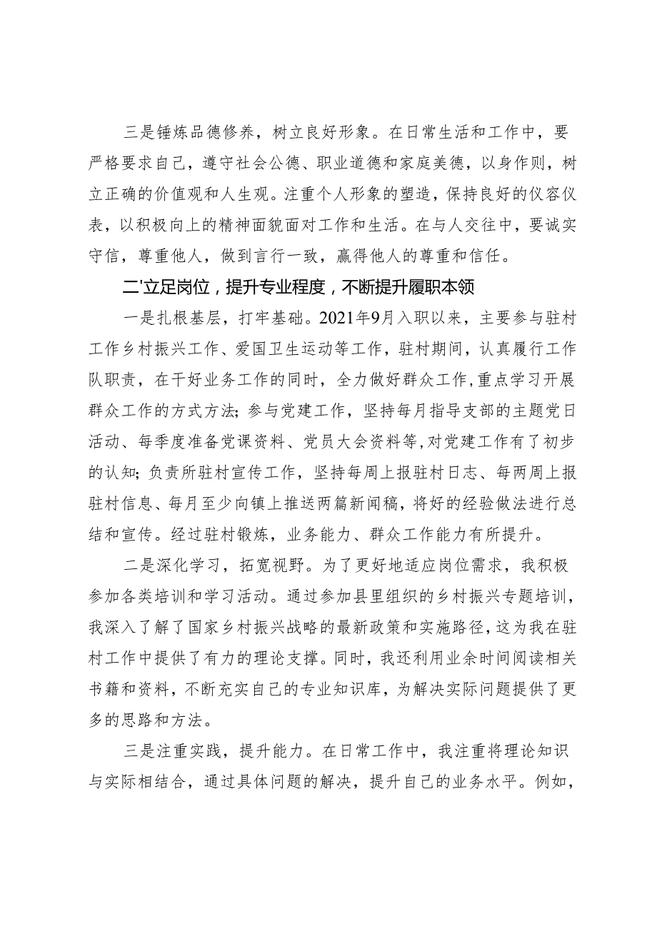 2024年领导干部考察提拔近三年工作总结3篇.docx_第2页