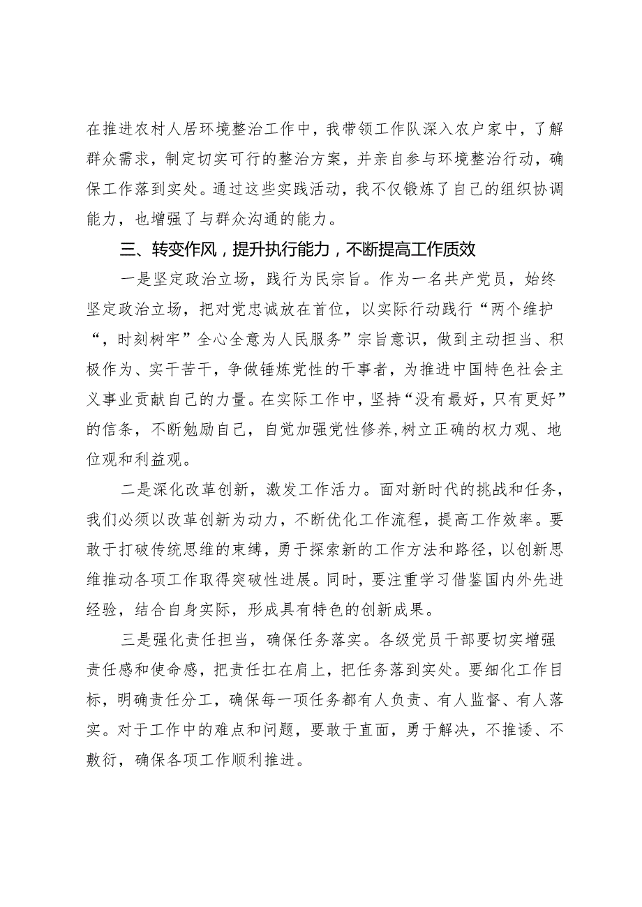 2024年领导干部考察提拔近三年工作总结3篇.docx_第3页