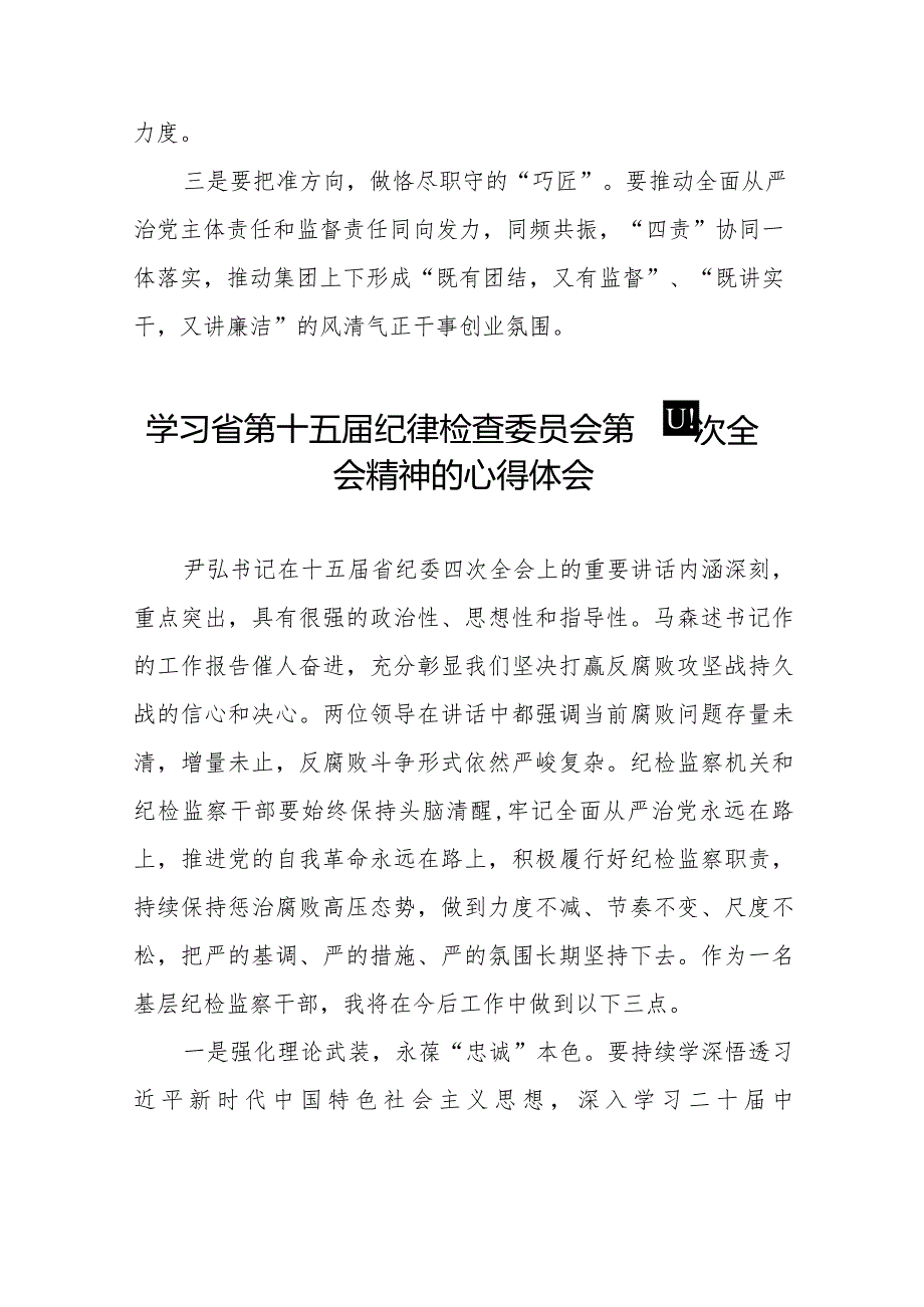 2024年江西省纪委十五四次全会精神心得体会十二篇.docx_第3页