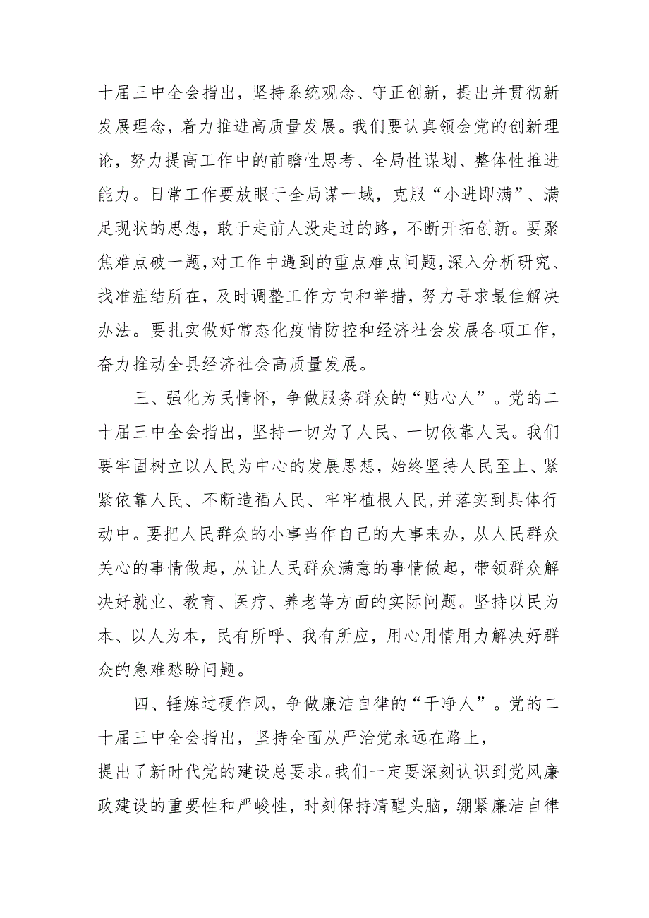 2024年开展《学习二十三中全会精神》专题研讨班发言稿合计5份.docx_第2页