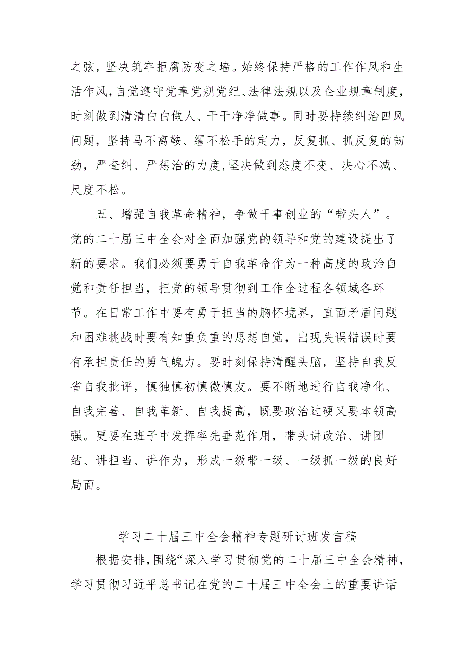 2024年开展《学习二十三中全会精神》专题研讨班发言稿合计5份.docx_第3页