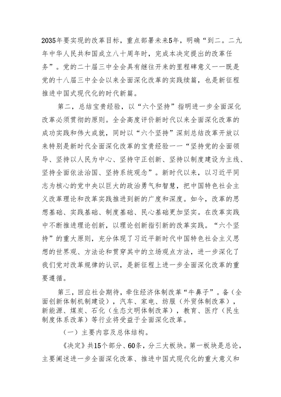 学习贯彻《二十三中全会精神党课》讲稿三篇《党的二十三中全会》宣讲稿.docx_第2页