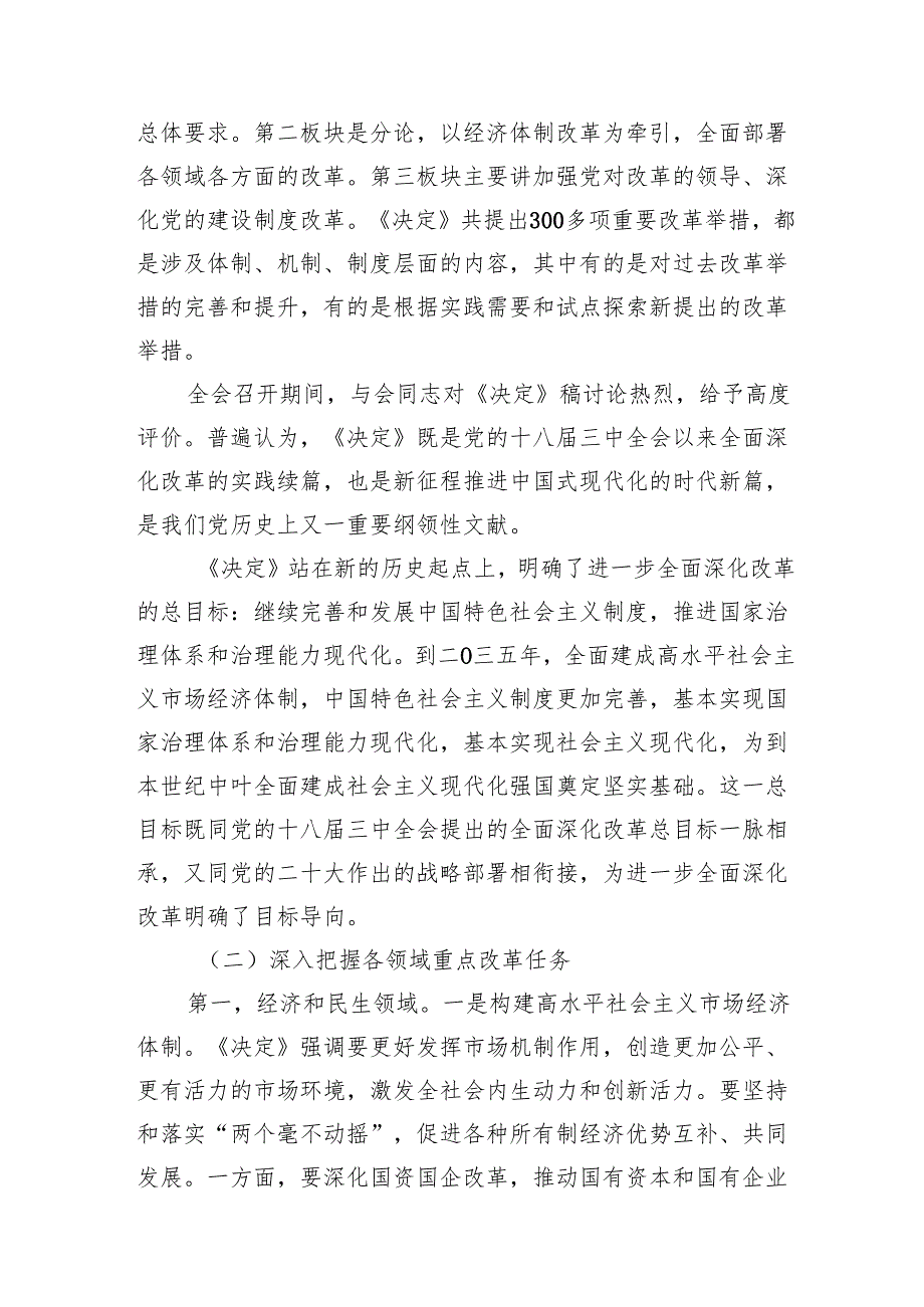 学习贯彻《二十三中全会精神党课》讲稿三篇《党的二十三中全会》宣讲稿.docx_第3页