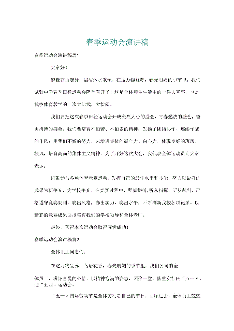 季运动会演讲稿38.docx_第1页