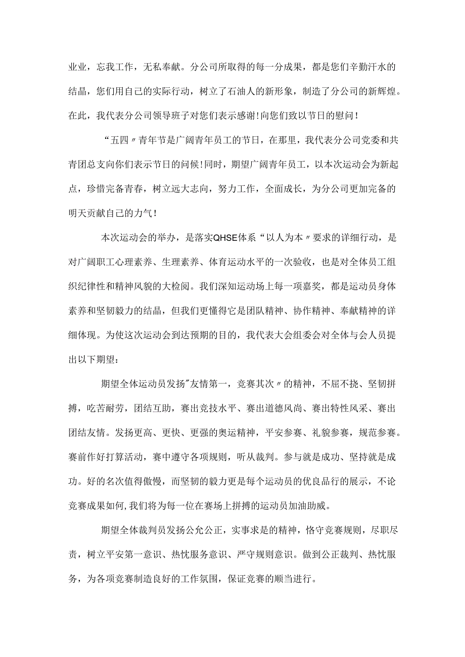 季运动会演讲稿38.docx_第2页