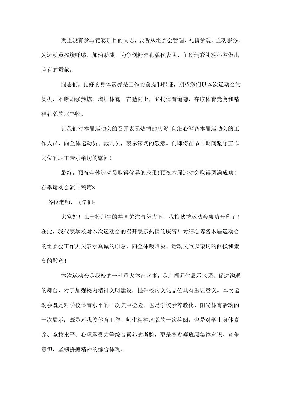 季运动会演讲稿38.docx_第3页
