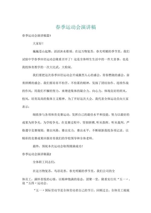 季运动会演讲稿38.docx