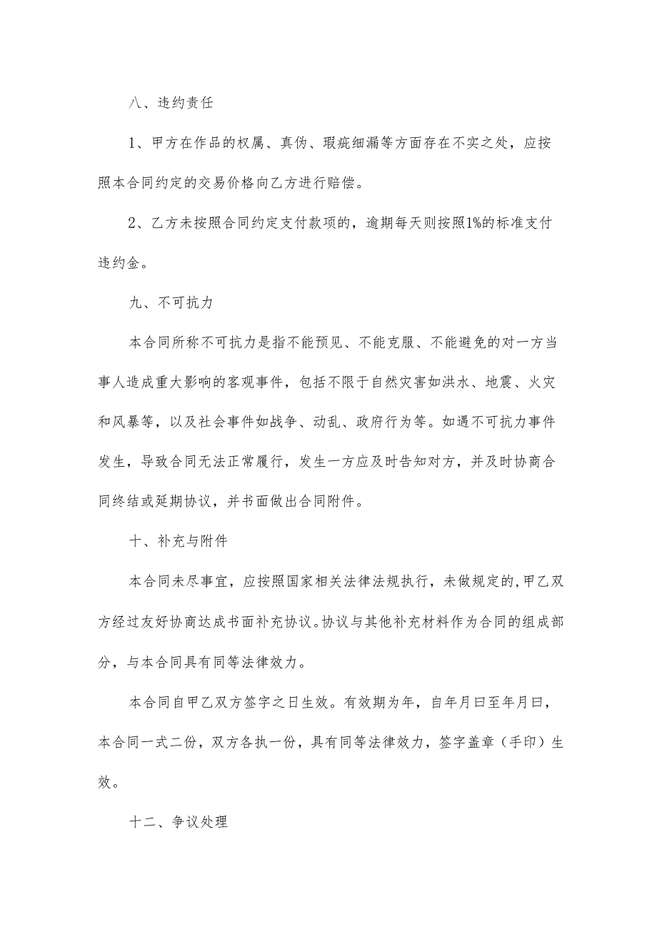 字画合同6篇.docx_第3页