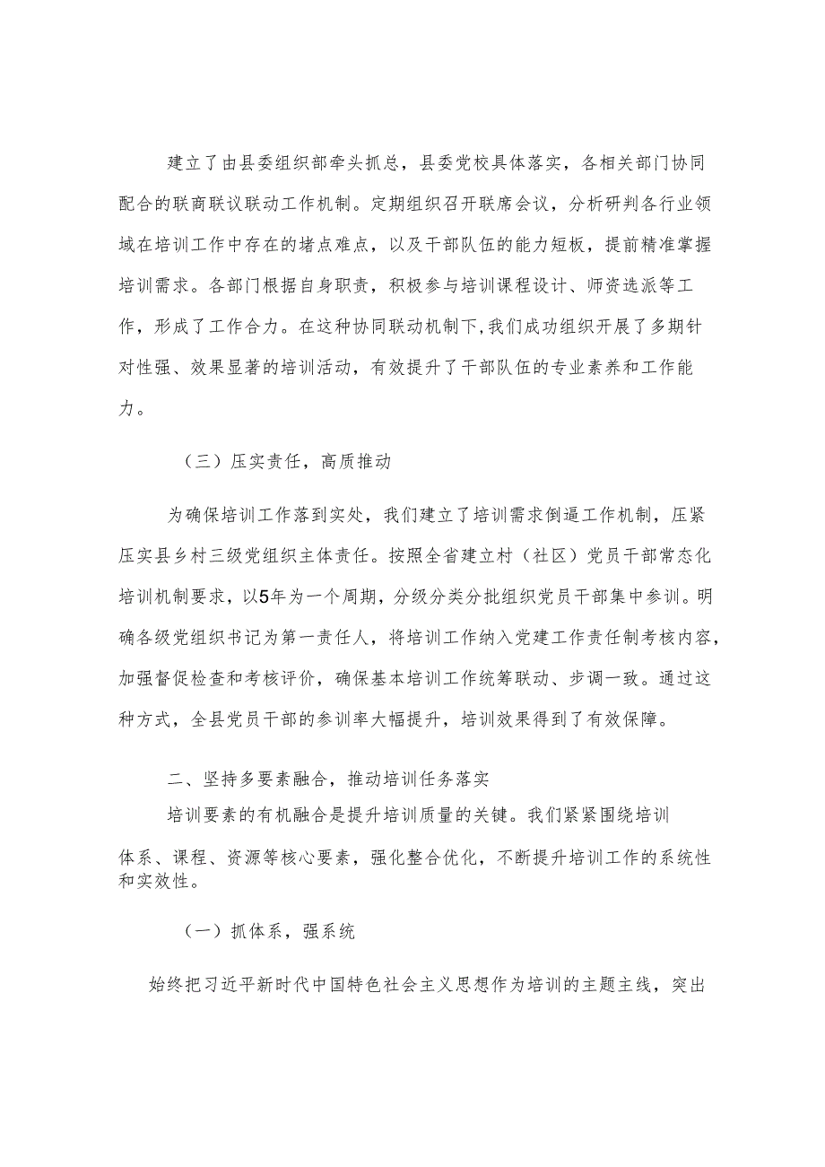 交流发言：聚焦多元协同融合贯通提升基本培训质效水平.docx_第2页