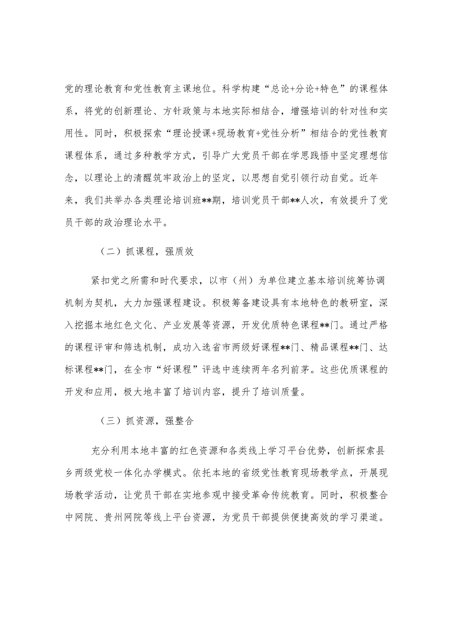 交流发言：聚焦多元协同融合贯通提升基本培训质效水平.docx_第3页