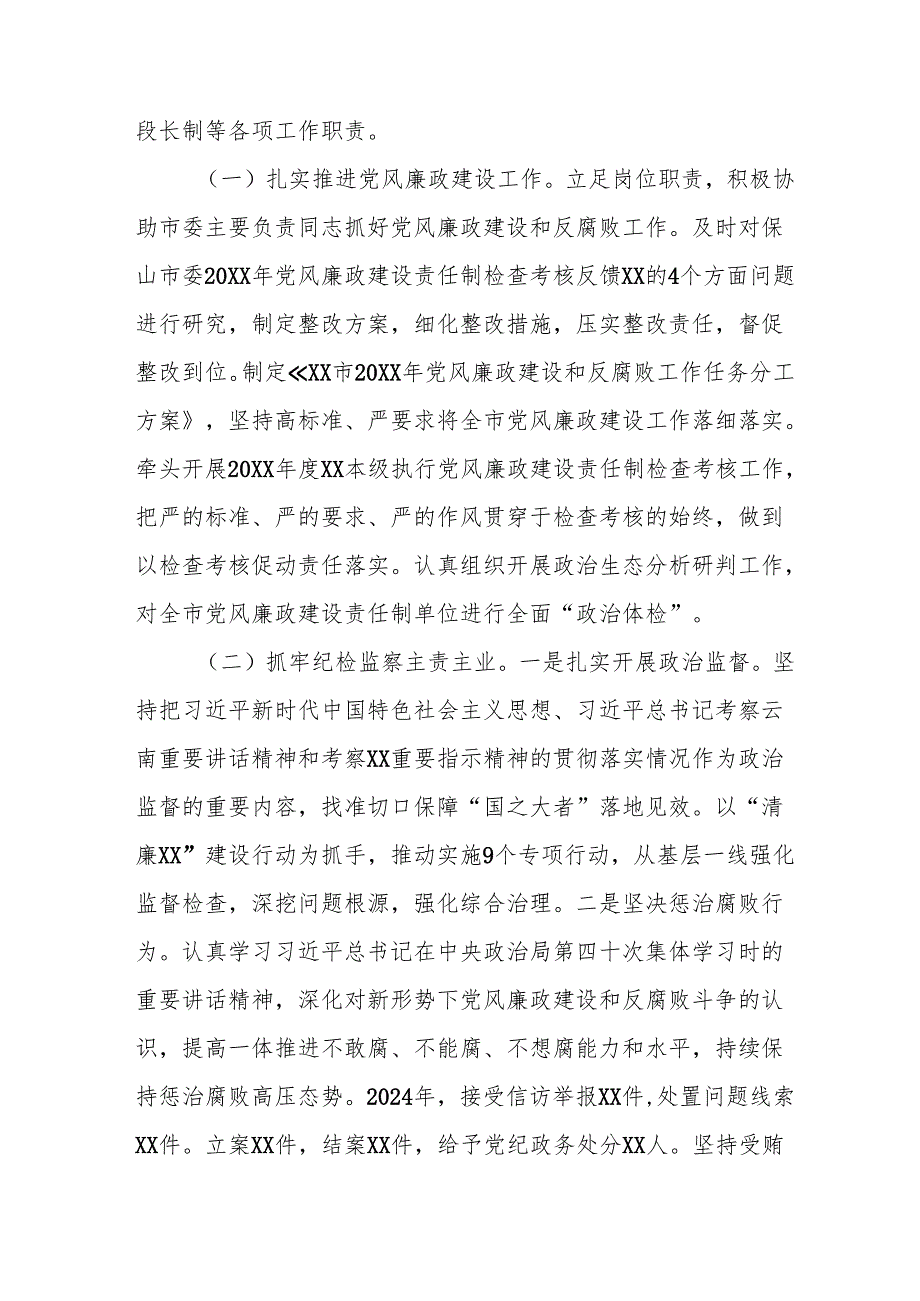 2024乡镇村干部《个人述职》述廉总结 （4份）57.docx_第2页