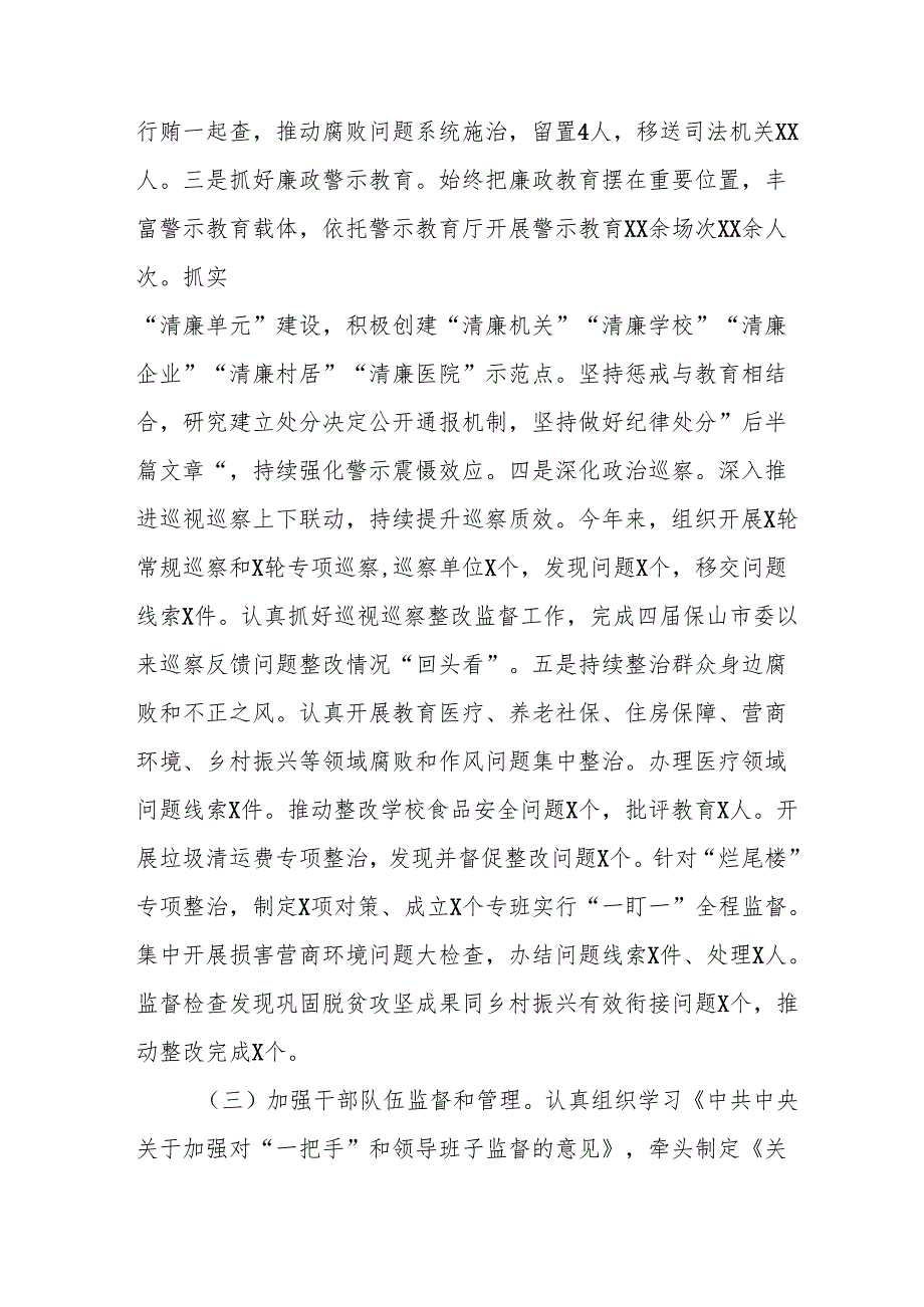 2024乡镇村干部《个人述职》述廉总结 （4份）57.docx_第3页
