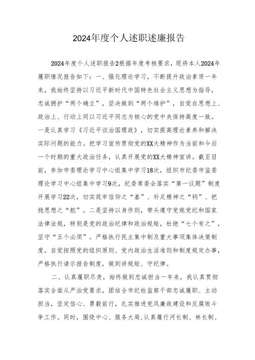 2024乡镇村干部《个人述职》述廉总结 （4份）57.docx