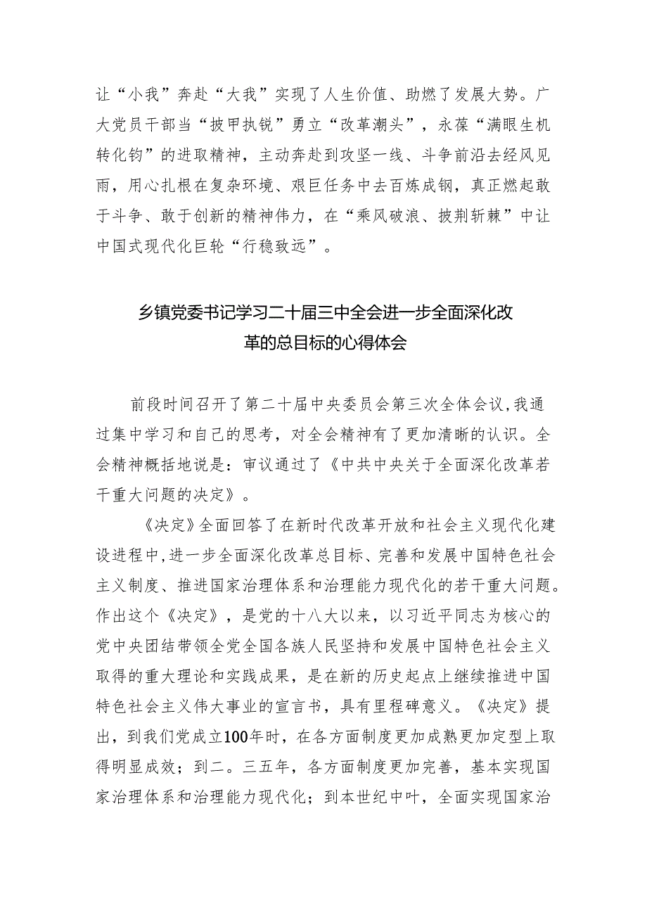 （12篇）2024年二十中央委员会第三次全体会议精神学习交流材料精编.docx_第3页