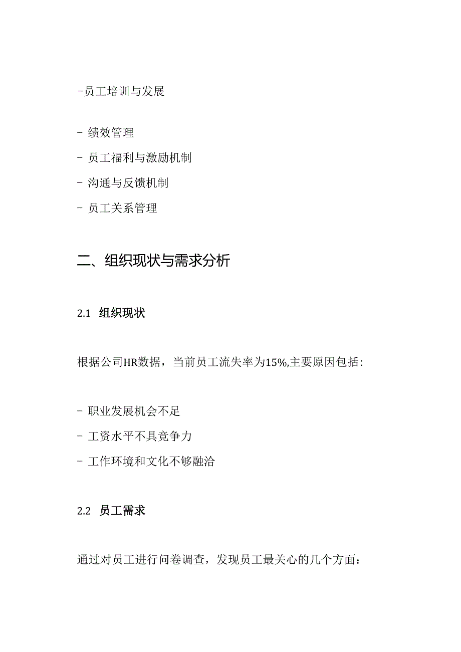 稳定员工管理方案.docx_第2页