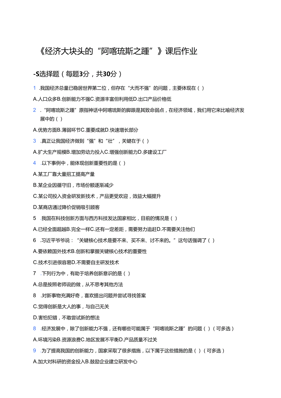 《经济大块头的“阿喀琉斯之踵”》课后作业.docx_第1页
