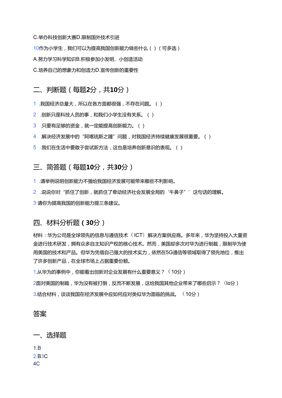 《经济大块头的“阿喀琉斯之踵”》课后作业.docx_第2页