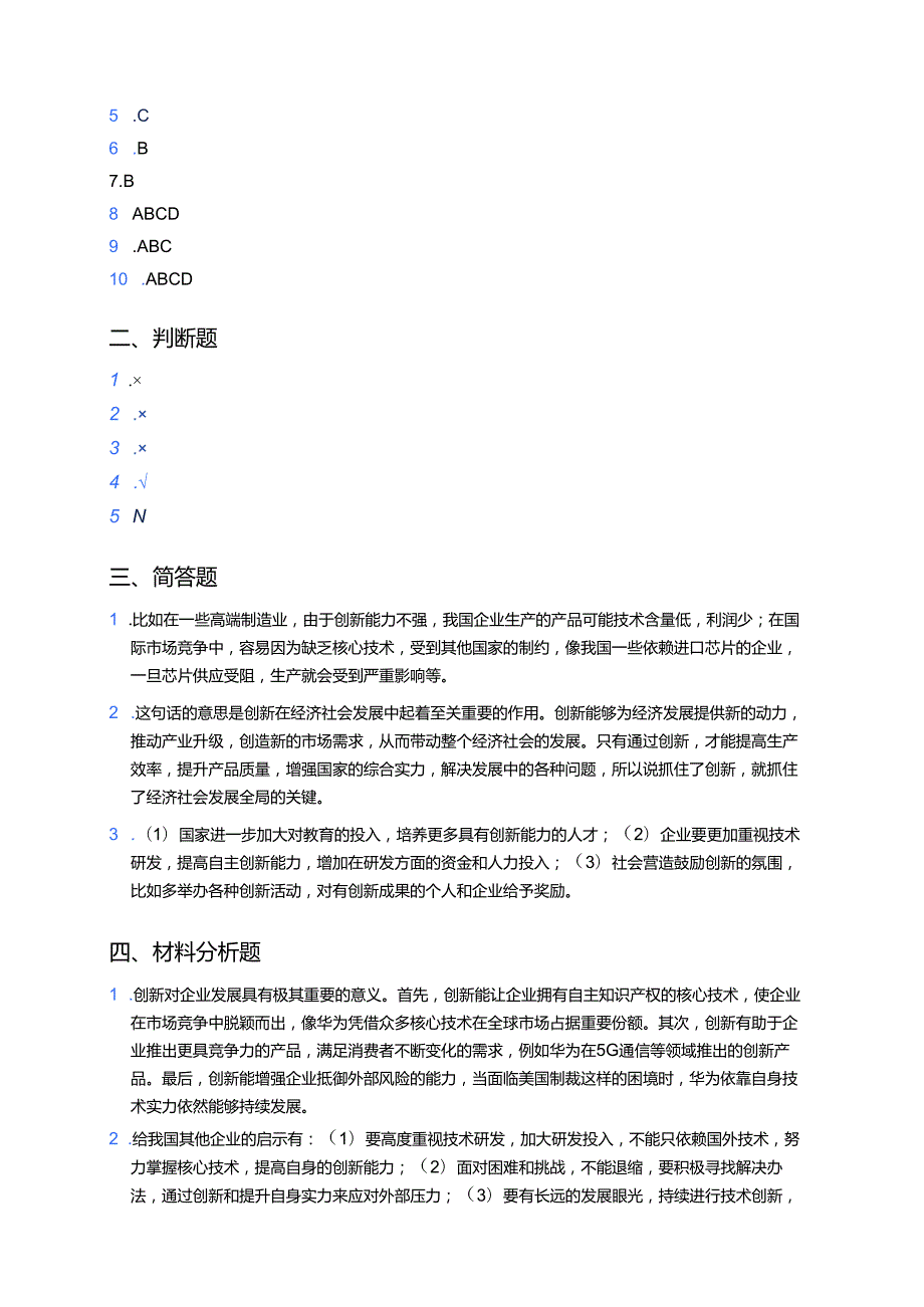 《经济大块头的“阿喀琉斯之踵”》课后作业.docx_第3页