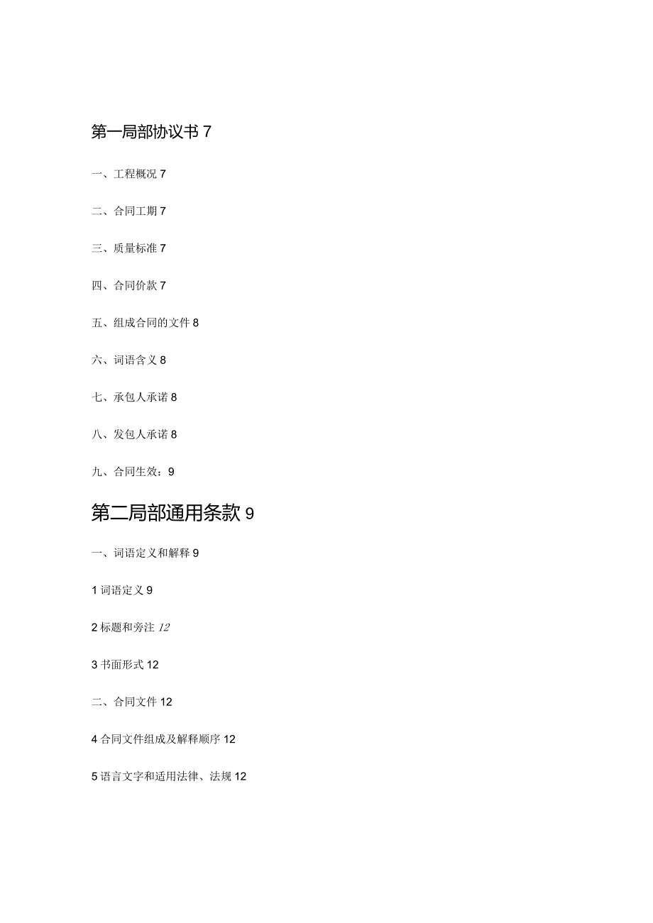 天津市某市政工程施工合同secret.docx_第2页