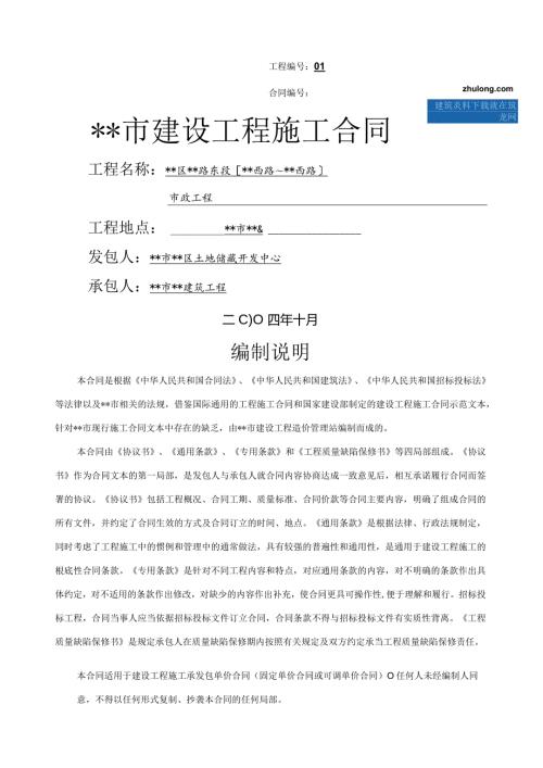 天津市某市政工程施工合同secret.docx
