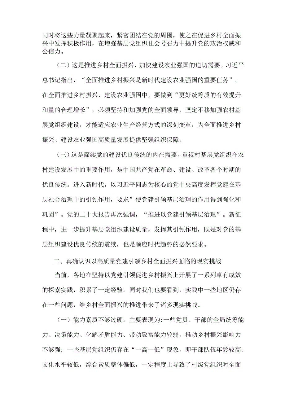 2024年全面落实抓党建促乡村振兴工作会讲话及发言材料2份文.docx_第2页