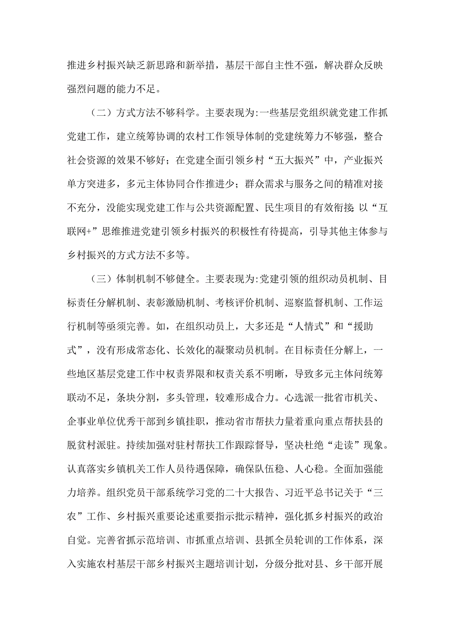 2024年全面落实抓党建促乡村振兴工作会讲话及发言材料2份文.docx_第3页