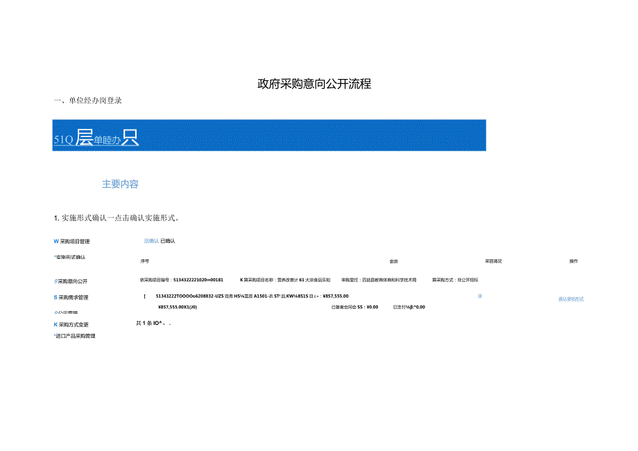 2024年大宗食品采购政府采购意向公开流程.docx_第1页