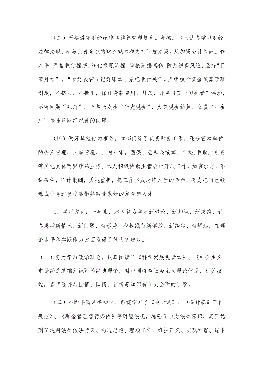 2025年财务个人工作总结（28篇）.docx_第2页