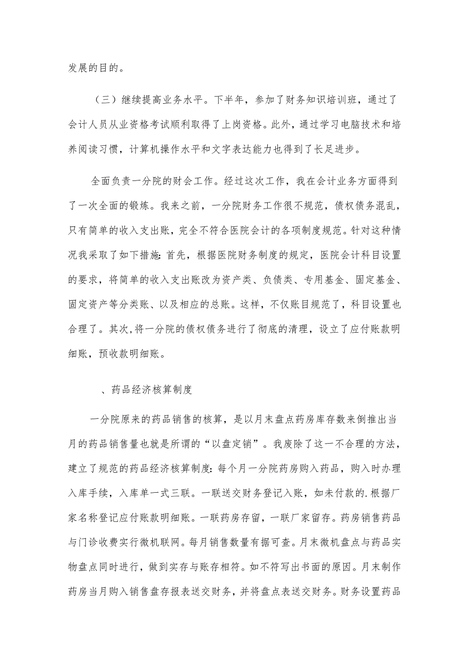 2025年财务个人工作总结（28篇）.docx_第3页