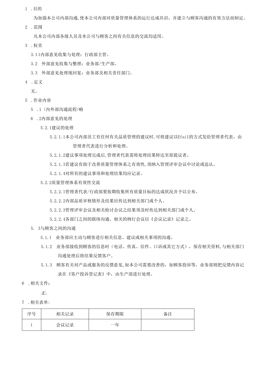 TS16949内部沟通管制程序2025.docx_第2页