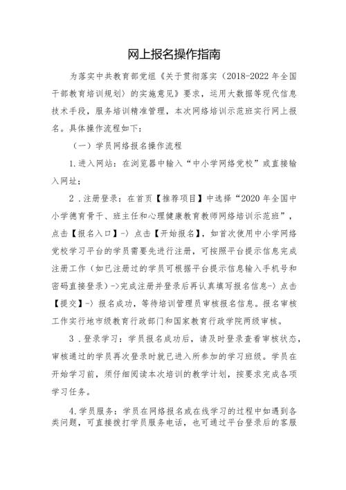 网上报名操作指南.docx