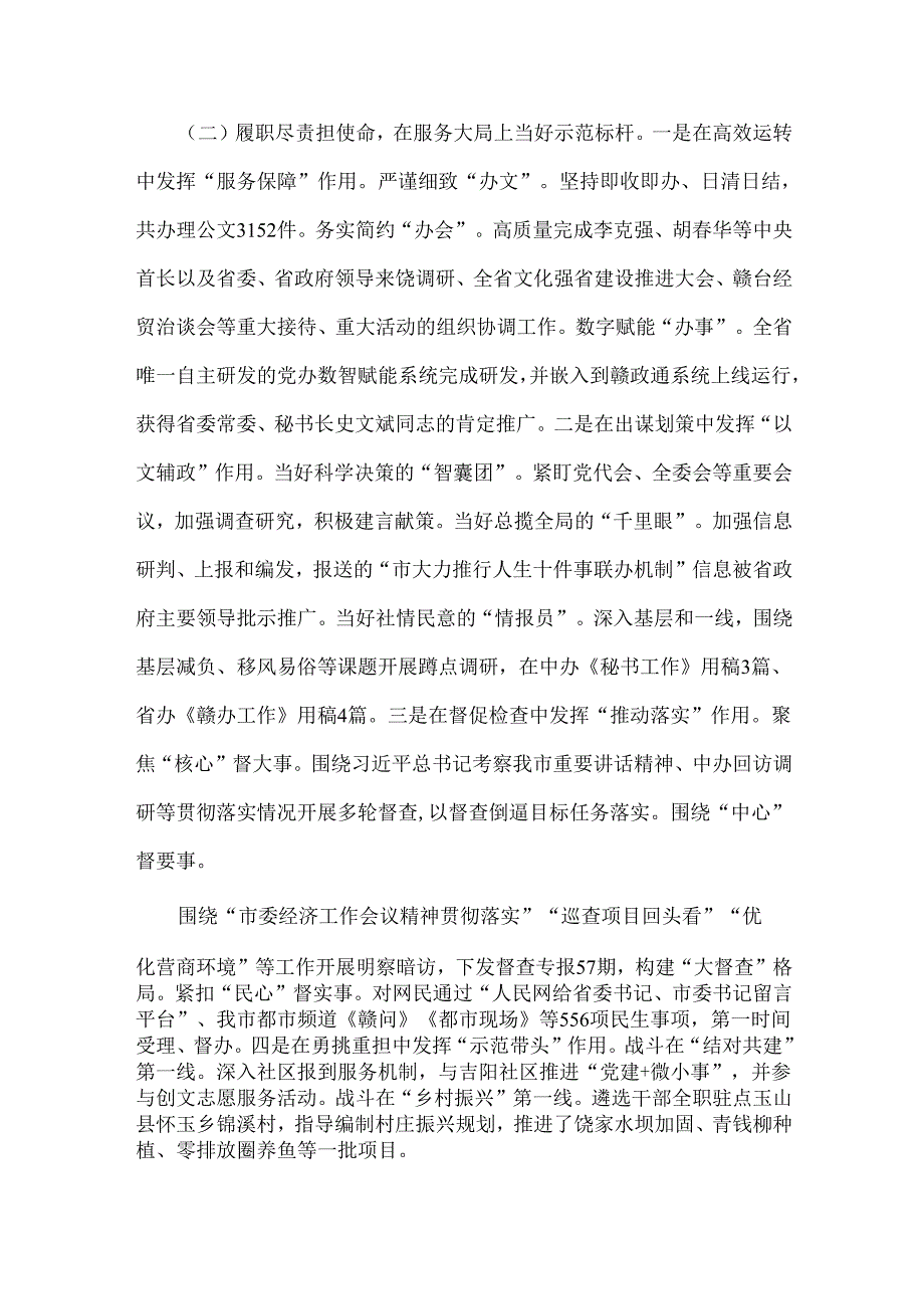 3篇稿2024个人述职述廉报告.docx_第2页