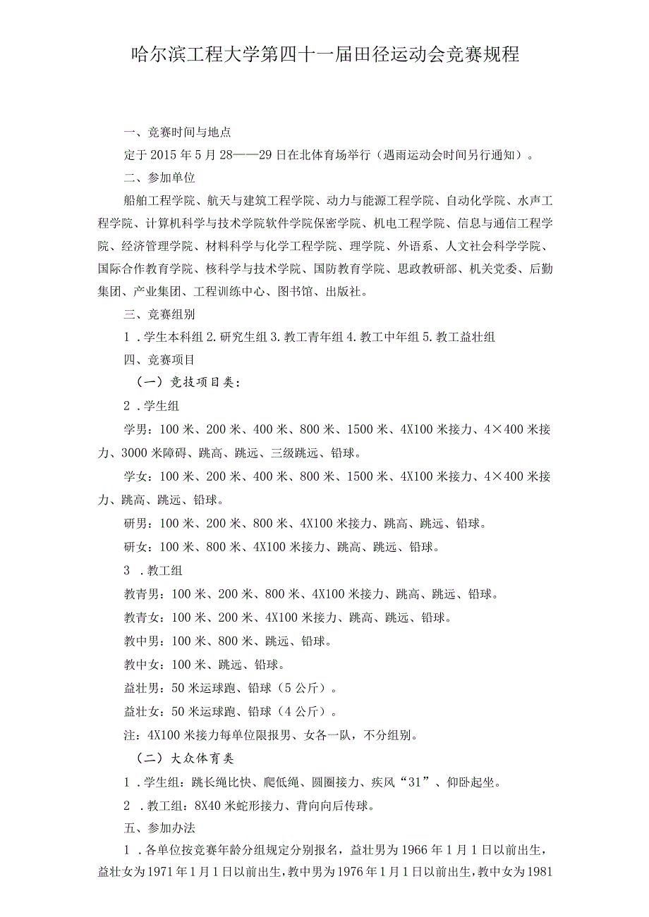 哈尔滨工程大学第四十一田径运动会竞赛规程.docx_第1页