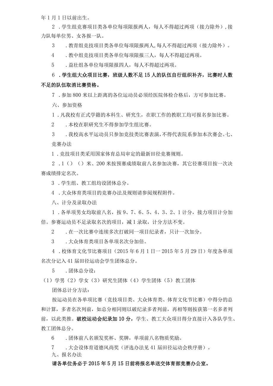 哈尔滨工程大学第四十一田径运动会竞赛规程.docx_第2页