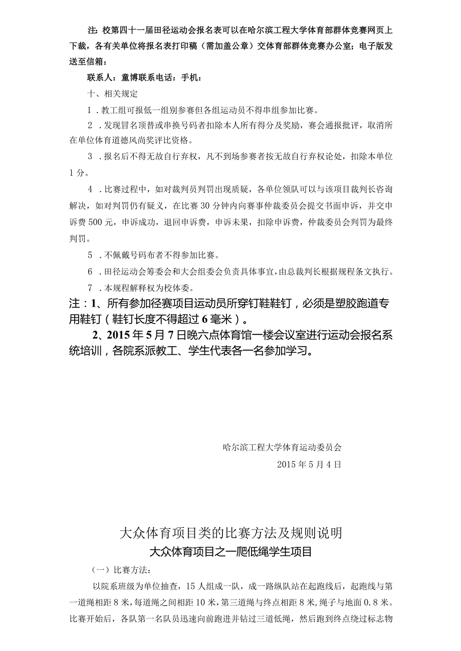 哈尔滨工程大学第四十一田径运动会竞赛规程.docx_第3页