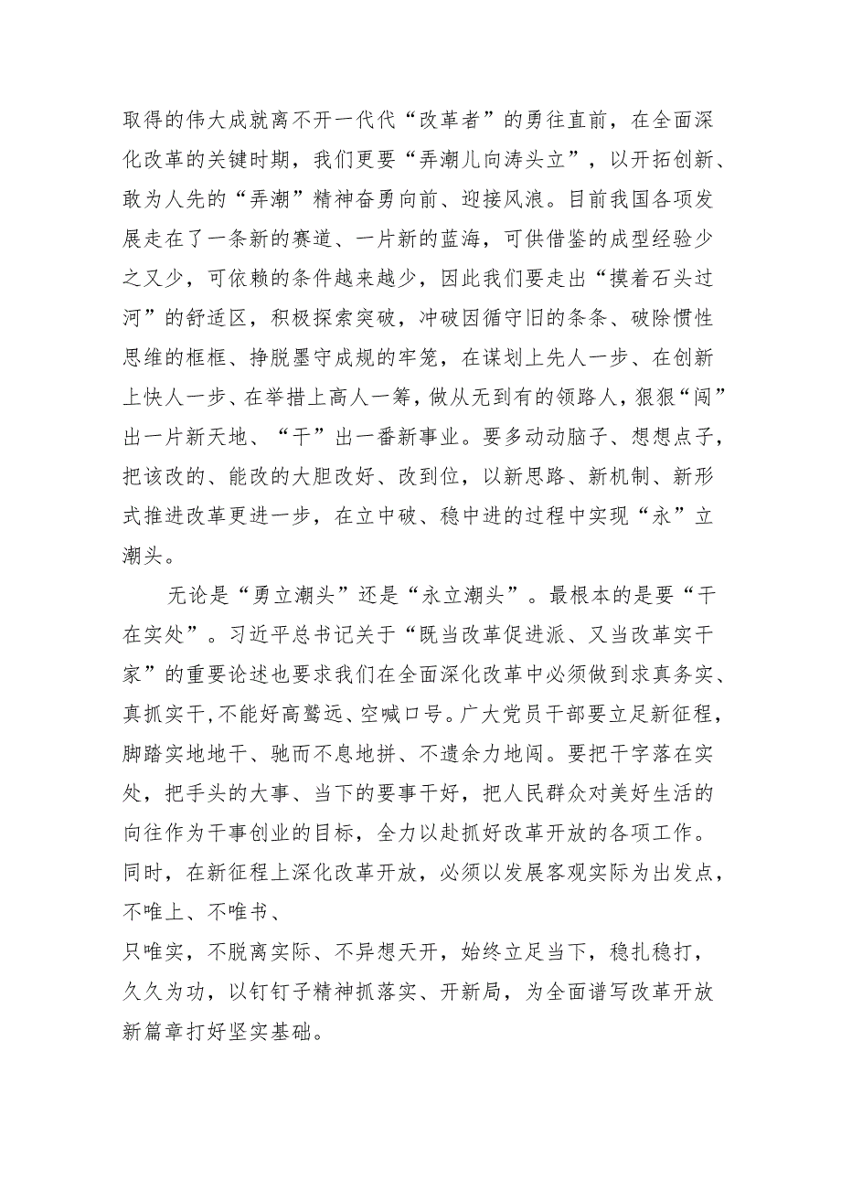 （10篇）2024年贯彻学习二十三中全会精神心得体会（精选版）.docx_第3页