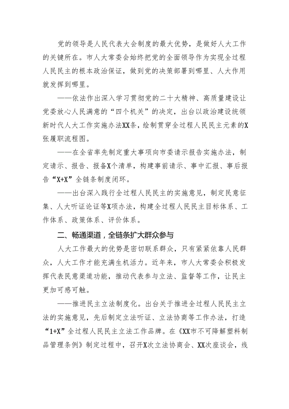 人大常委会健全“四全”机制汇集民意民智总结材料.docx_第2页