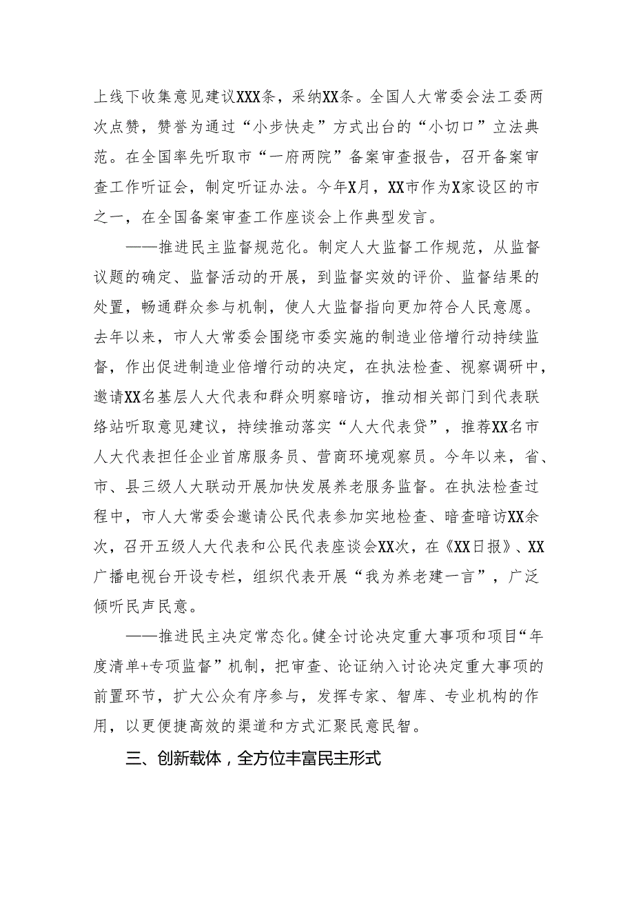 人大常委会健全“四全”机制汇集民意民智总结材料.docx_第3页