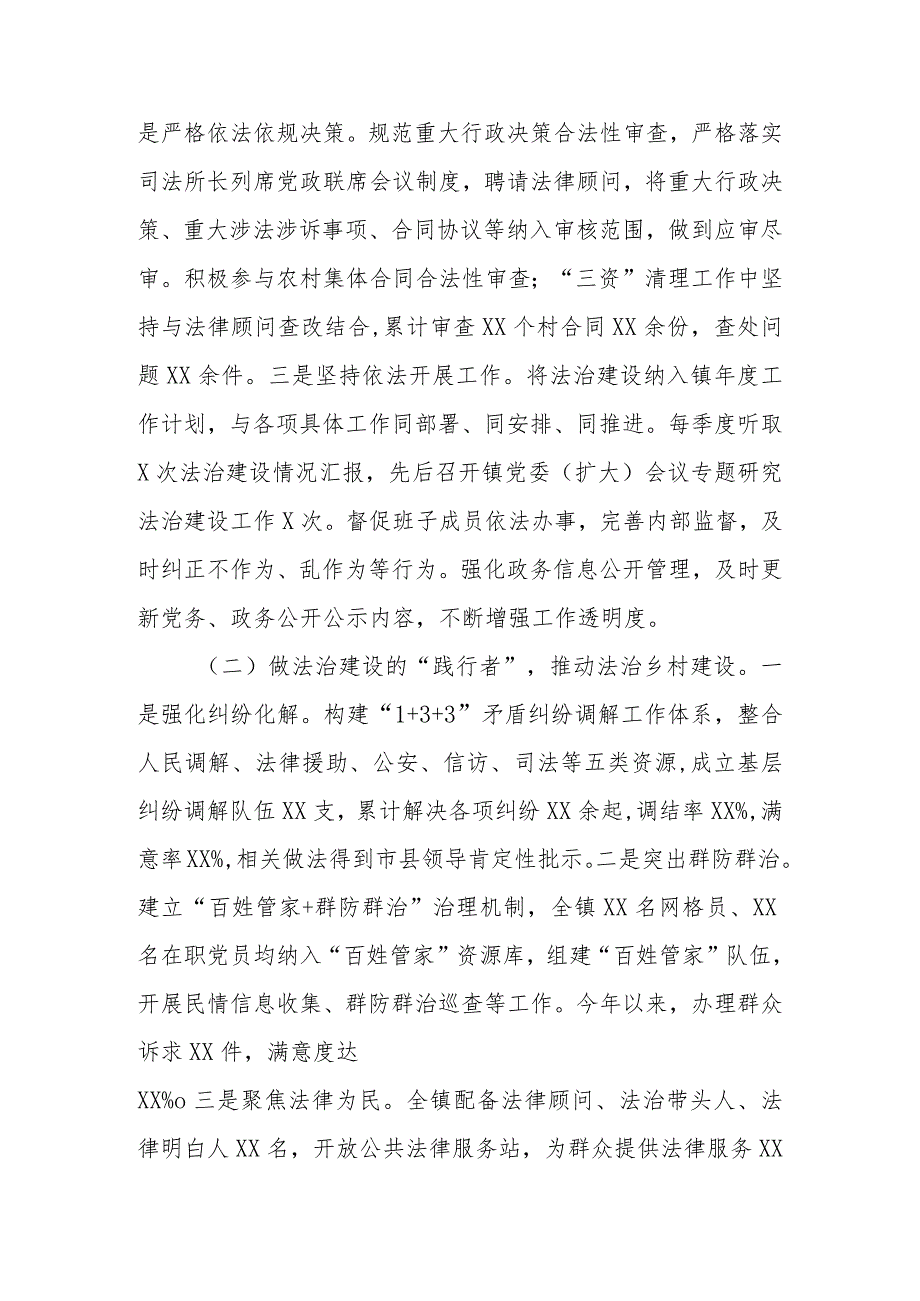 镇书记2023述法报告.docx_第2页